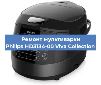 Ремонт мультиварки Philips HD3134-00 Viva Collection в Санкт-Петербурге